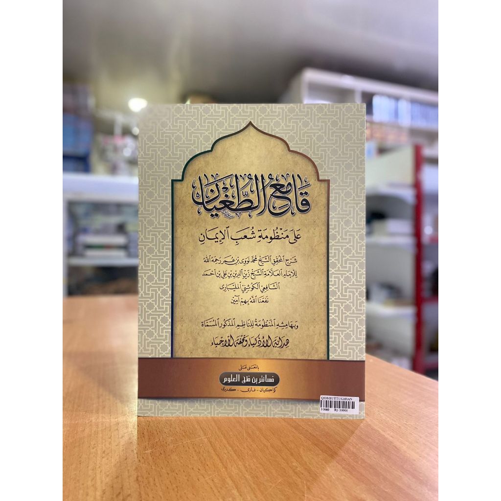 QOMI TUHYAN / QOMI TUGHYAN MAKNA PESANTREN.