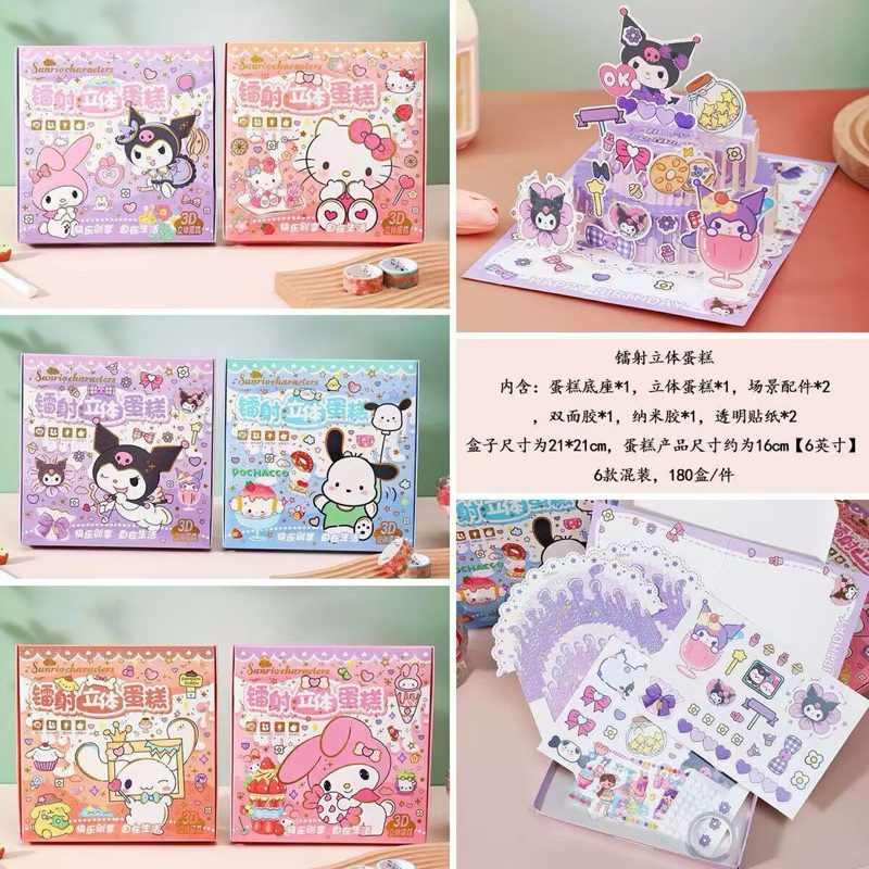 

KOTAK DIY KUE ULANG TAHUN SANRIO BAHAN KERTAS GLOSSY BOX PENYOK TIDAK MULUS