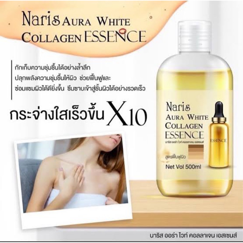 naris aura white collagen essence original thailand