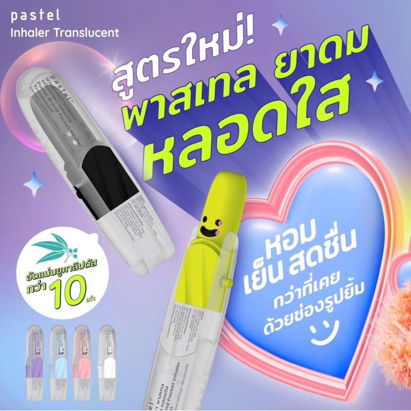 Ready stock  Inhaler Pastel Translucent Pocket Inhaler BKK inhaler pastel smile
