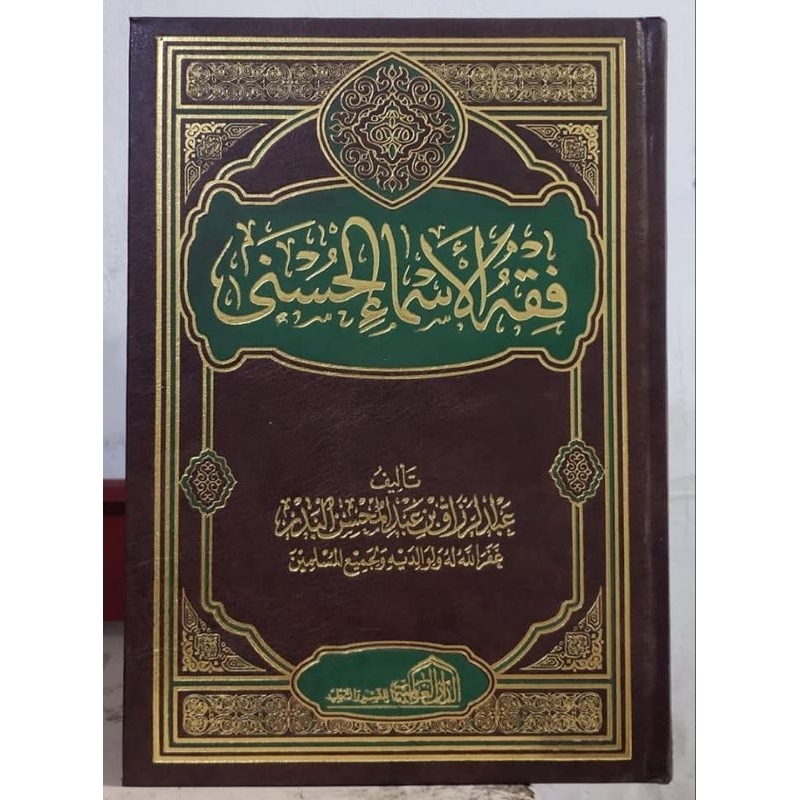 

KITAB FIQHUL ASMAIL HUSNA