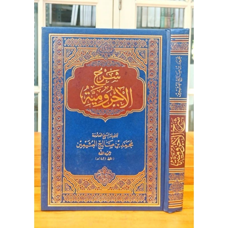 

KITAB SYARH AL-AJURUMIYYAH