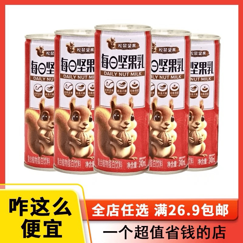 

(HALAL) Squirrel Daily Nuts Milk 松鼠坚果每日坚果乳蛋白饮料240ml