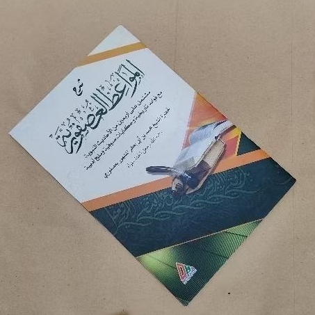 Syarah mawaid al usfuriyah - kitab usfuriyah shoff cover - mawaid usfuriyah - kitab kuning - kitab k