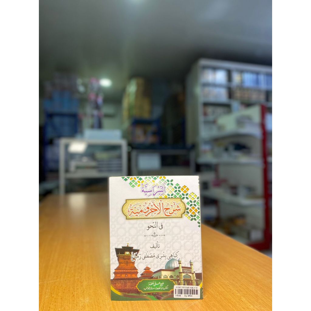 SYARAH AL JURUMIYAH JAWA PEGON / SARAH JURUMIYAH JAWA PEGON / JURUMIYAH MENARA