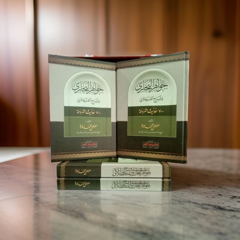 JAWAHIRUL BUKHORI MAKNA PESANTREN - JAWAHIRUL BUKHORI MAKNA KWAGEAN - JAWAHIRUL BUKHORI MAKNA PETUK