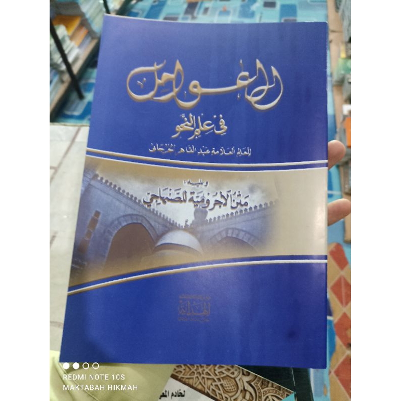 Kitab awamilul jurjani-kitab al awamil al jurjani