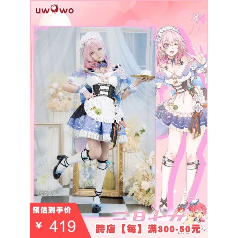 Rental cosplay March Maid