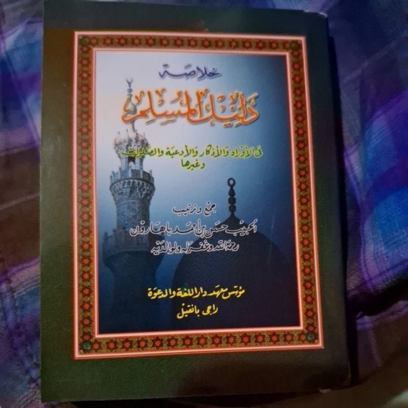 wirid dalil muslim dalwa