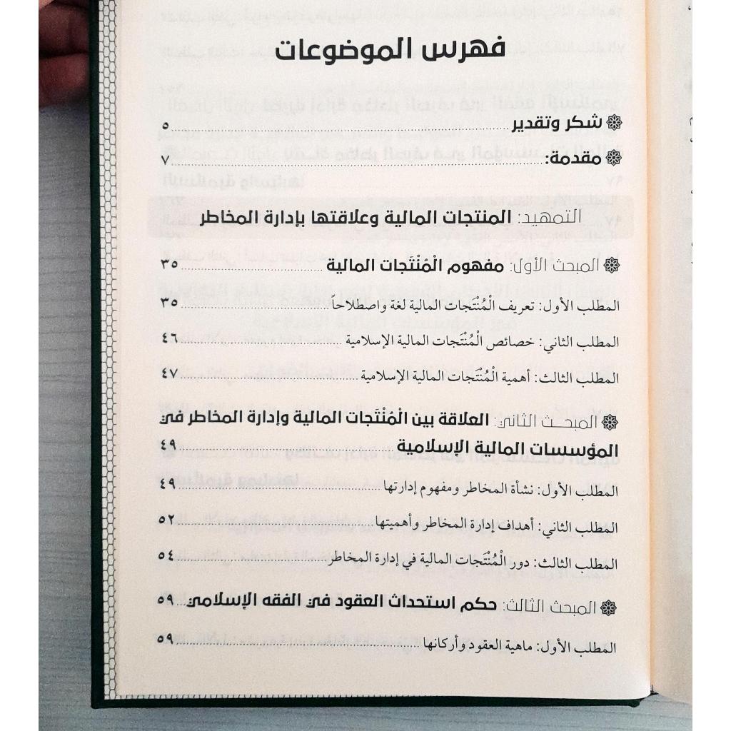 Jual Kitab Taghtiyah Makhatir As Sharaf | Taghtiyah Makhotir Shorof | تغطية مخاطر الصرف/فني Impor Original di Toko Kitab Alresalah