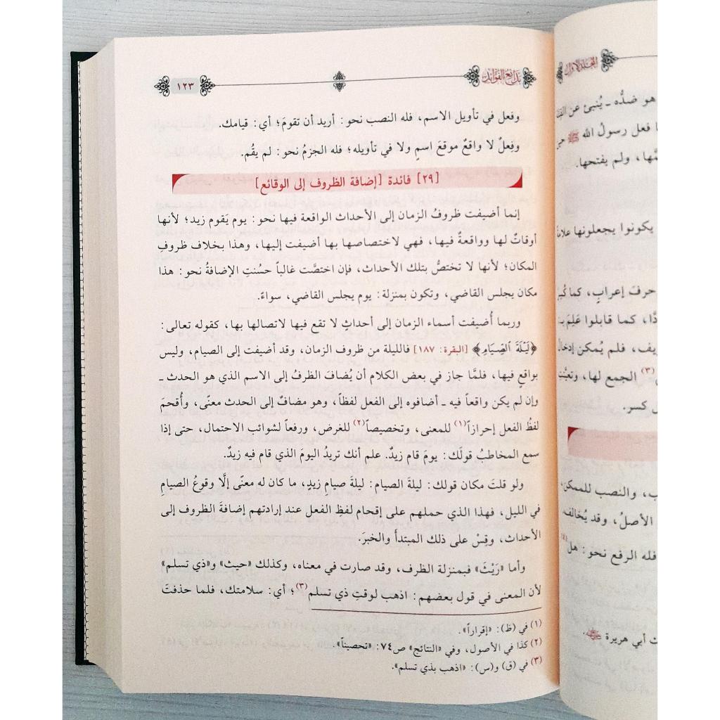 Jual Kitab Badai Al Fawaid 2 Jilid (Mujaladain) | Badaiul Fawaid Muassasah Alresalah | بدائع الفوائد 1/2 Impor Original di Toko Kitab Alresalah