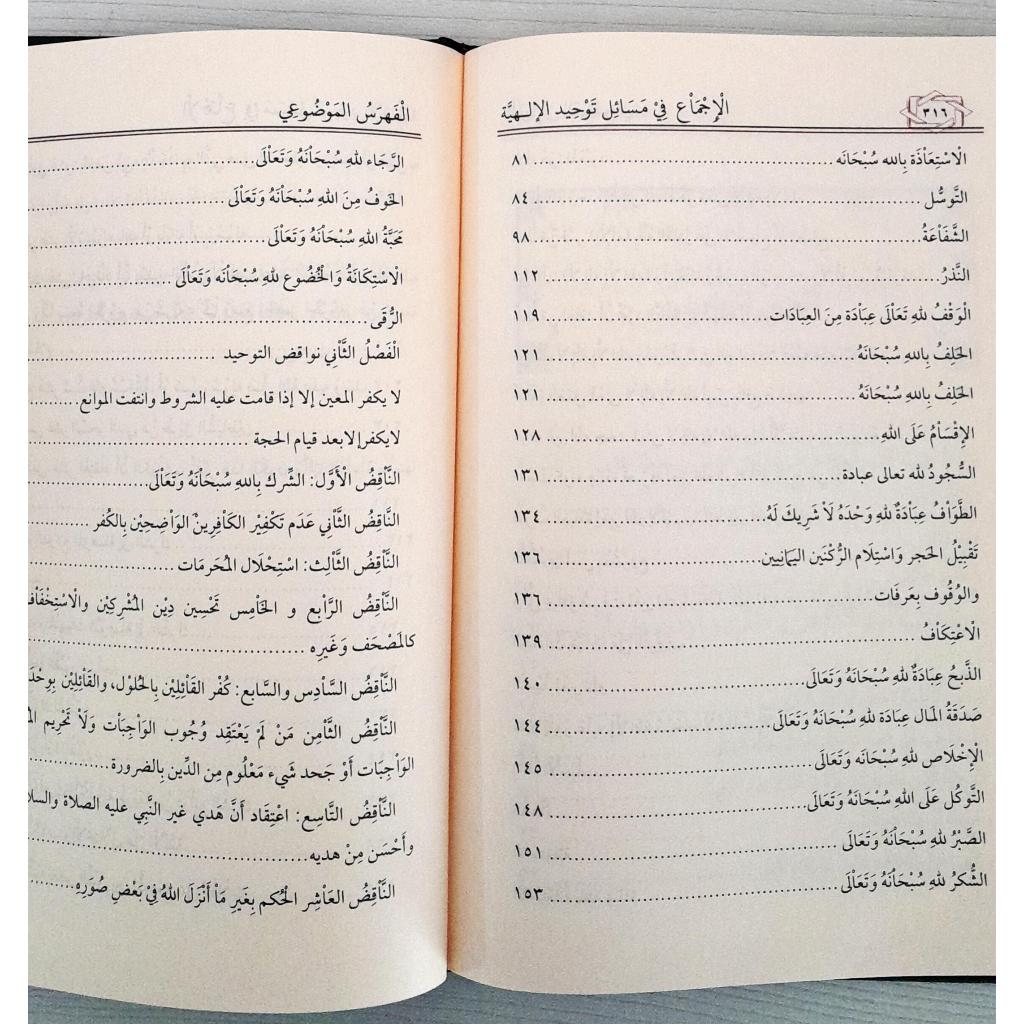 Jual Kitab Al Ijma fi Masail Tauhid Al Ilahiyah | الاجماع في مسائل توحيد الالوهية Impor Original di Toko Kitab Alresalah