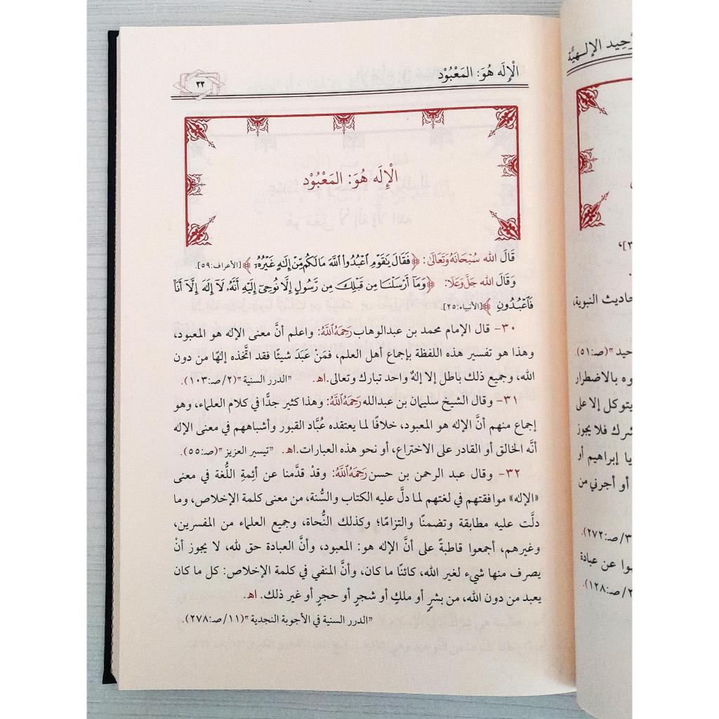 Jual Kitab Al Ijma fi Masail Tauhid Al Ilahiyah | الاجماع في مسائل توحيد الالوهية Impor Original di Toko Kitab Alresalah