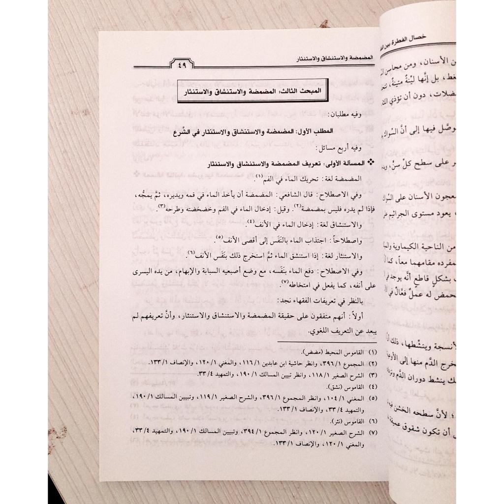 Jual Kitab Khisal Al Fitrah bayan Al Fiqih wat Thibb | خصال الفطرة بين الفقه والطب Impor Original di Toko Kitab Alresalah