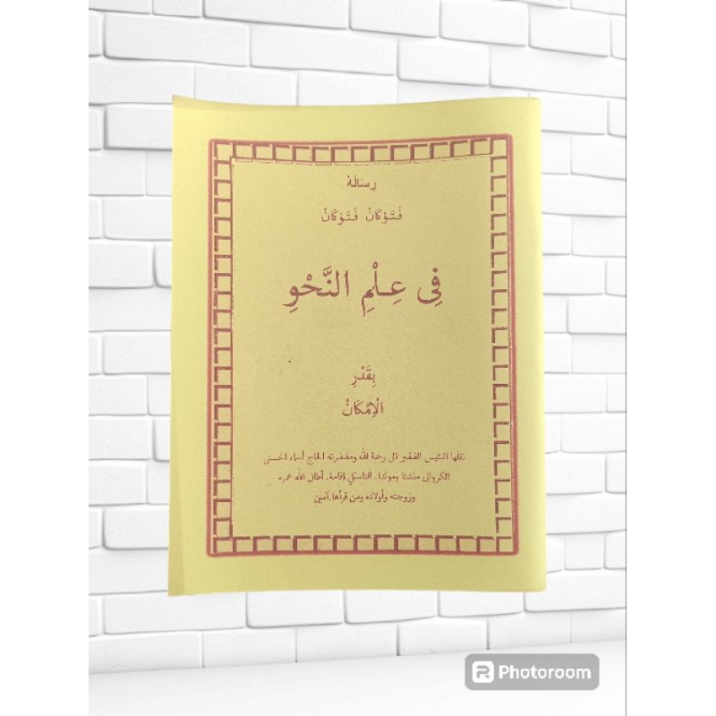 PATOKAN PATOKAN ILMU NAHWU & TERJRMAH SUNDA/KURMIYAH/IMRITI/ALFIYAH