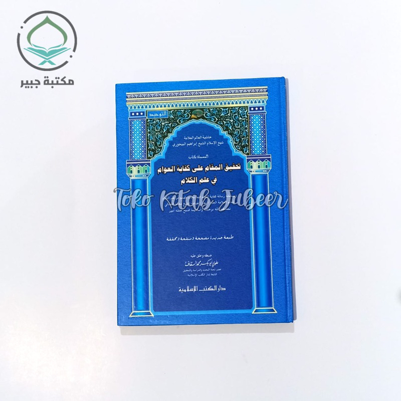 Tahqiqul Maqom Syarah Kifayatul Awam DKI Islamiyah - Tahqiqul Makom