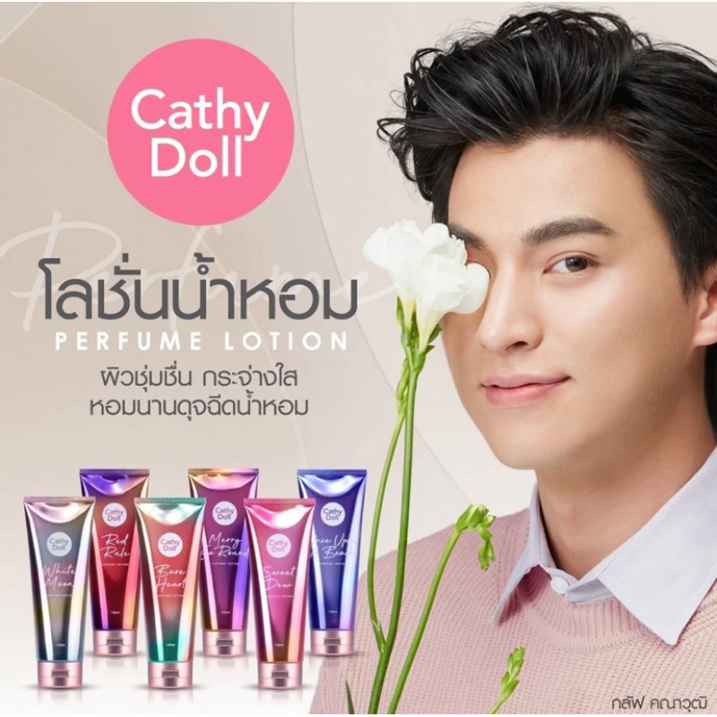 CATHY DOLL X GULF PERFUME LOTION 150 ML ORIGINAL THAILAND