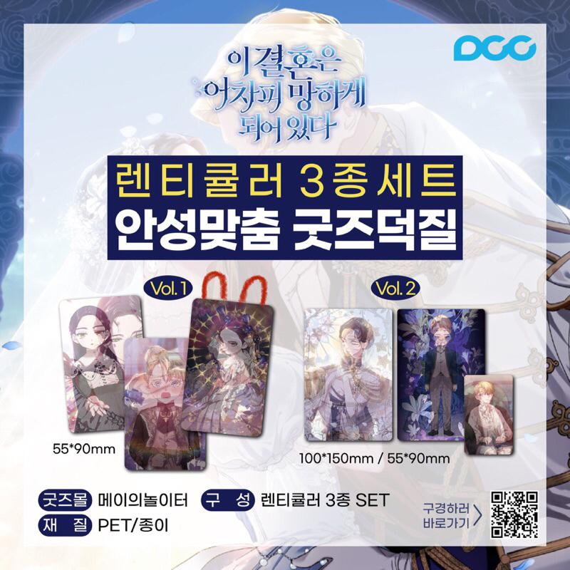 The broken ring lenticular card manhwa korea