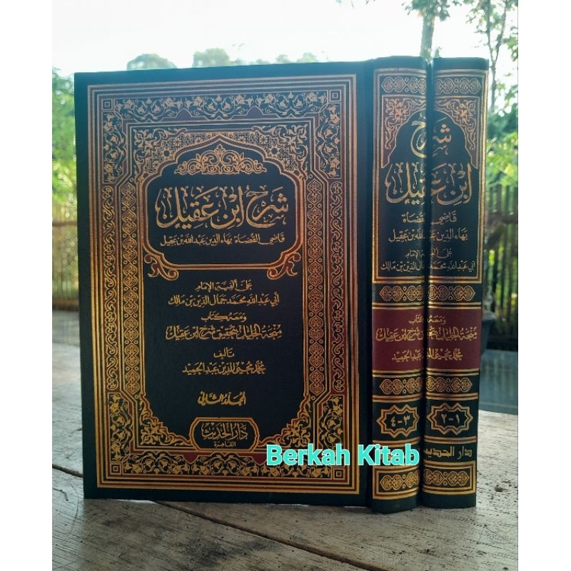 SYARAH IBNU AQIL ALA ALFIYAH IBNU MALIK Syarah Ibnu Aqil Ala Alfiah Dar Hadist 2 Jilid