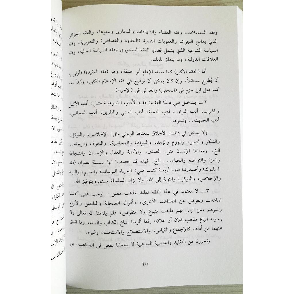 Jual Kitab Taysirul Fiqih lil Muslim Al Muashir Yusuf Qardhawi | Taisirul Fiqih Muslim Muashir | تيسير الفقه للمسلم المعاصر Impor Original di Toko Kitab Alresalah