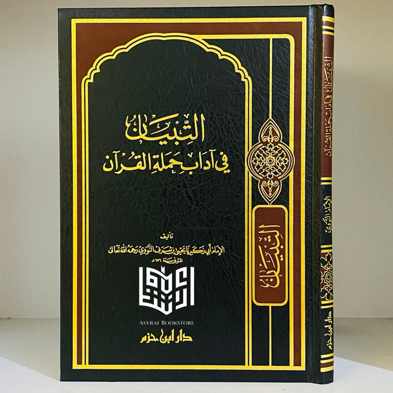 Kitab At Tibyan Fi Adab Hamalatil Qur'an Dar Ibnu Hazm Beirut Attibyan Fii Adabi Hamalatul Quran | ا