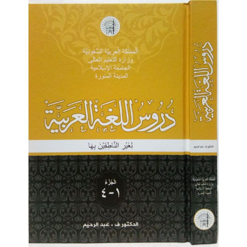 

Kitab Durusul Lughoh Arobiyyah Arabiyyah