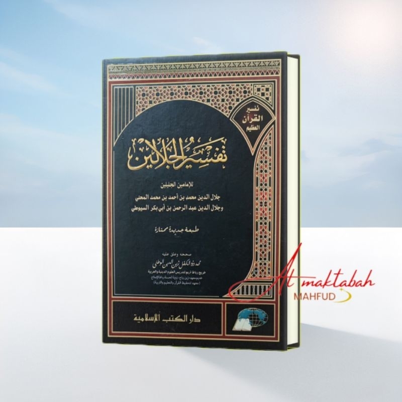 Kitab tafsir jalalain - original - grosir - Kitab kuning - tafsir jalalain / tafsir Jalalain Dki - T