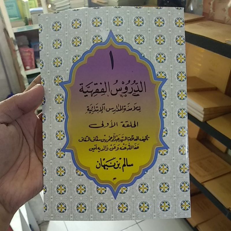 Durusul Fiqhiyyah/durus fiqih/durusul fiqhiyah juz1