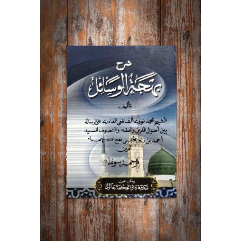 TERJEMAHAN BAHASA SUNDA KITAB BAHJATUL WASAIL