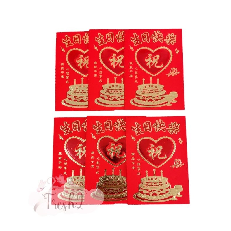 

ANGPAO ULANG TAHUN PENDEK / AMPLOP ULANG TAHUN