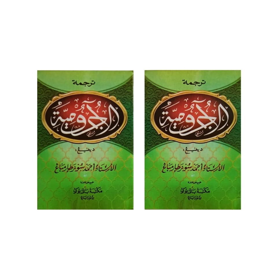 Jurumiyah terjemah jawa / jurumiyah gandul / jurumiah jawa pegon