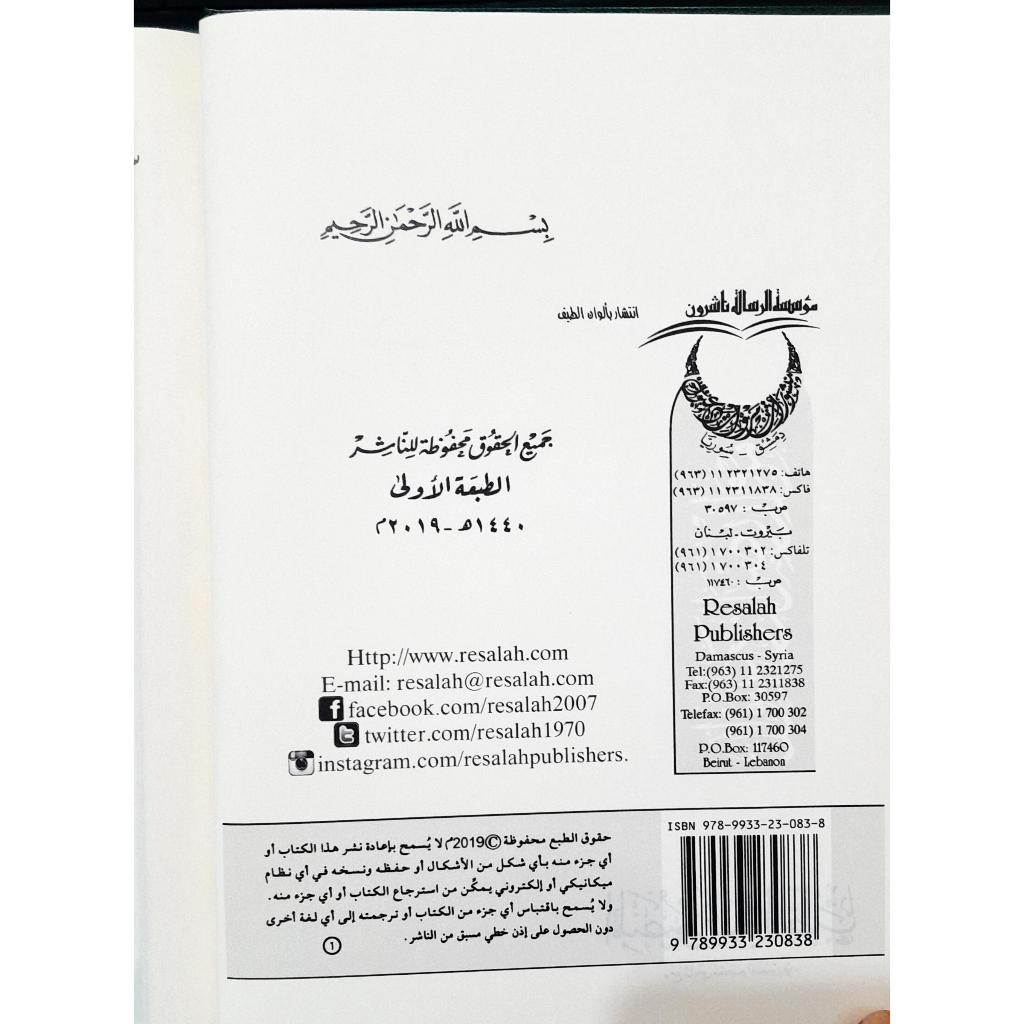 Jual Kitab Al Mansuri Fit Tib | المنصوري في الطب/فني-سلسلة التراث الطبي/1 Impor Original di Toko Kitab Alresalah