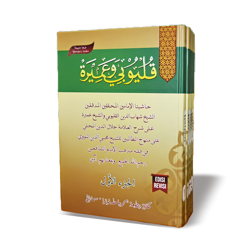 kitab hasiyah qulyubi umairo toha putra hard cover kertas kuning 4 jilid