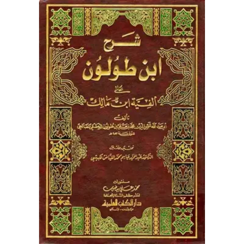 kitab dki bairut SYARAH IBNU THULUN ALA ALFIYAH IBN MALIK 2 JILID DKI