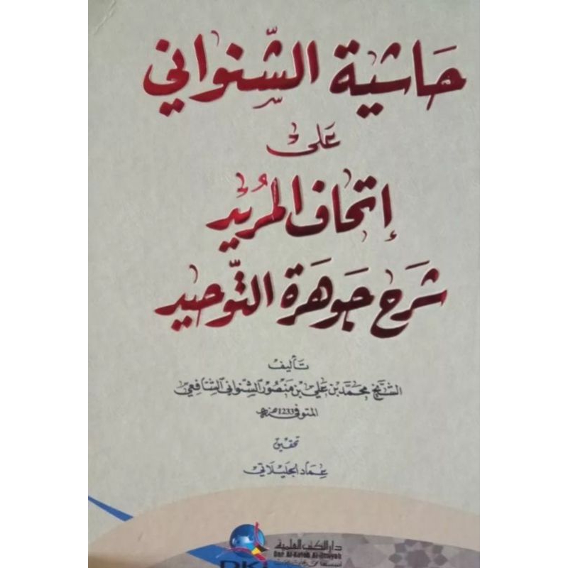 kitab dki bairut HASIYAH SYANWANI TAUHID DKI | Kitab hasiyah syanwani | syarah jauhar tauhid baerut 