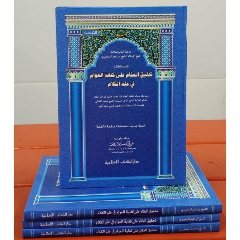 Kitab Tahqiqul Maqom 'ala Kifayatul Awam / Kifayatul Awam Dki islamiyah