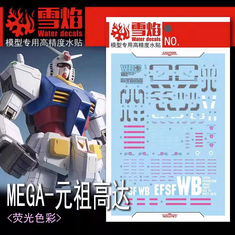 MEGA SIZE 1/48 RX-78-2 GUNDAM WATER DECAL FLAMING SNOW STUDIO