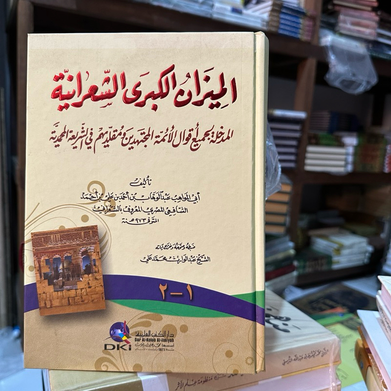 kitab mizan kubro sya’roniyyah / sya’roni dki beirut kertas putih impor