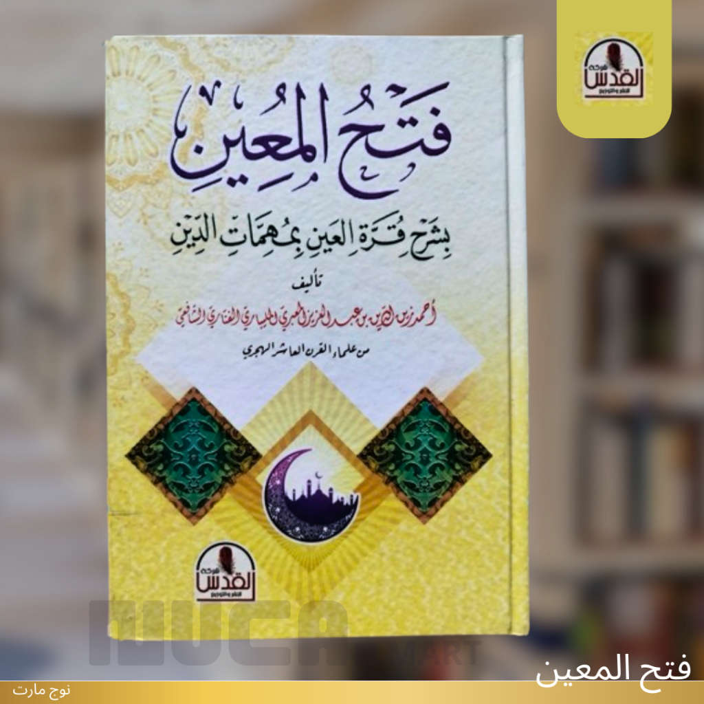 Fathul Muin Kitab Original Kitab Fathul Muin