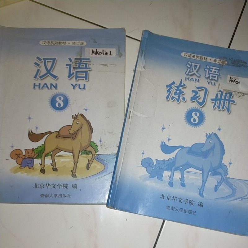 Buku Mandarin Hanyu kelas 8 / Mandarin Han Yu kelas 8
