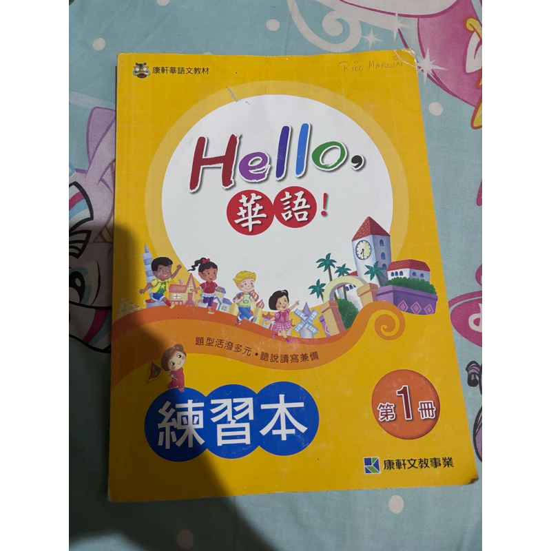 Buku Mandarin HELLO kelas 1SD (2Buku)