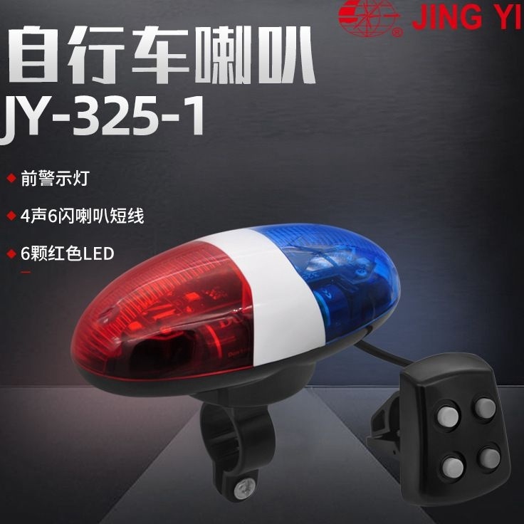 Super Hemat  MODEL TERBARU LAMPU LED JING YI JY3251 sepeda 4nada klakson elektronik lampu belakang s