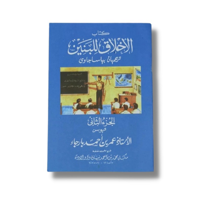 Terjemah Akhlaq Akhlak Akhlaqul Akhlakul lil Banin Makna Jawa Pegon Juz 2