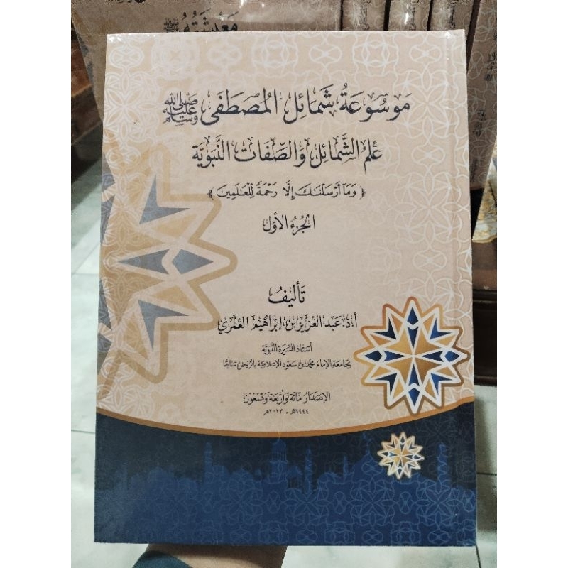 Mausuah Syamail Mustofa/Ensiklopedi Syamail Rasul 7 Jilid