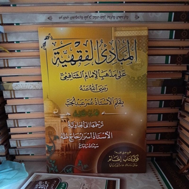 Mabadi Fiqih Makna Jawa pegon gandul juz 3