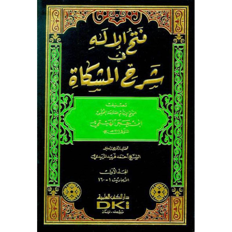 kitab dki bairut FATHUL ILAH SYARAH MISYKAH 10 JILID DKI | kitab Fathul olah Syarah misykatul mashob