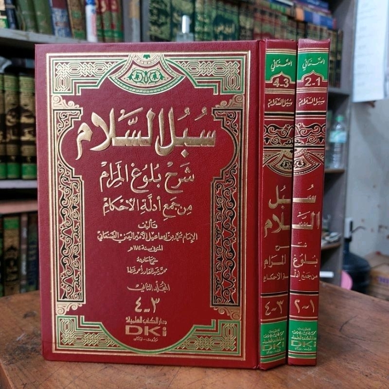 Subulussalam / Subulus Salam / سبل السلام / Dki Beirut