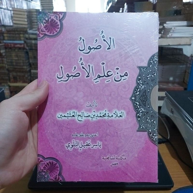 

Al Ushul min Ilmi Ushul ( Asy Syafi'iyyah )