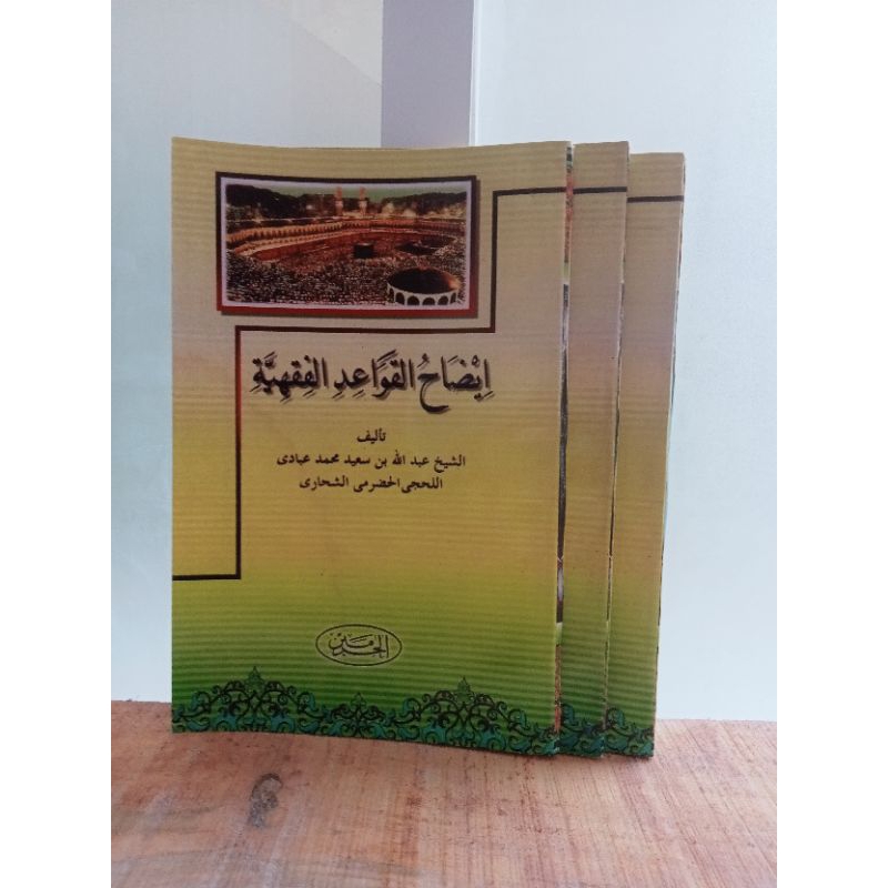 

kitab idohul qowaid/idohul qowaid al haromain