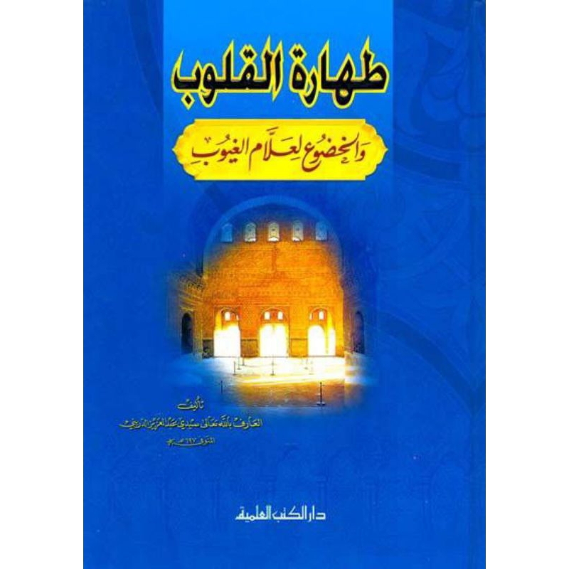 kitab dki bairut TOHAROTUL QULUB DKI | Kitab toharotul qulub alamil ghuyub dki